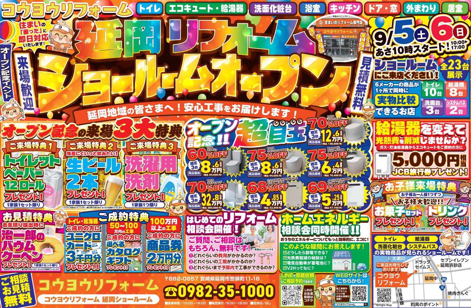 延岡リフォームショールーム正式オープン！オープン記念イベント開催