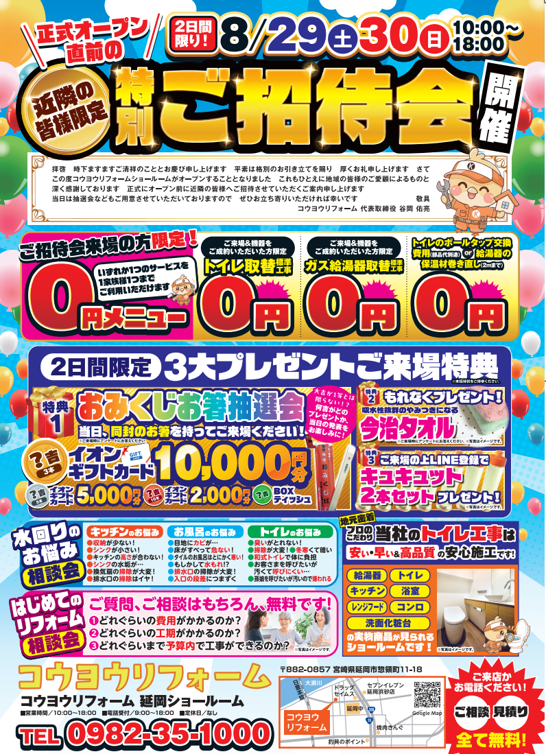ショールーム正式オープン直前！特別ご招待会 開催のお知らせ